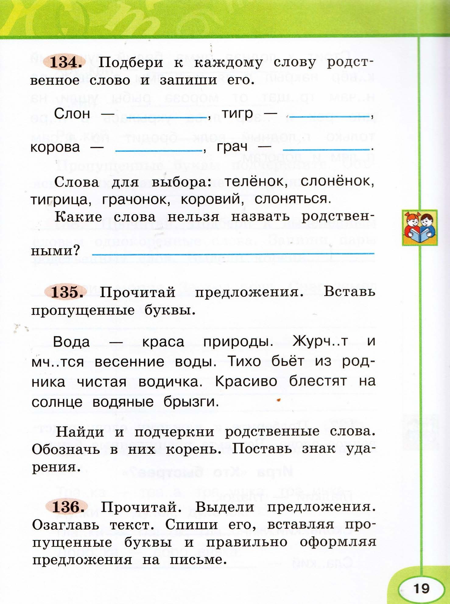 Рабочая тетрадь. Русский язык "Перспектива" 2 класс часть2. 2015г.