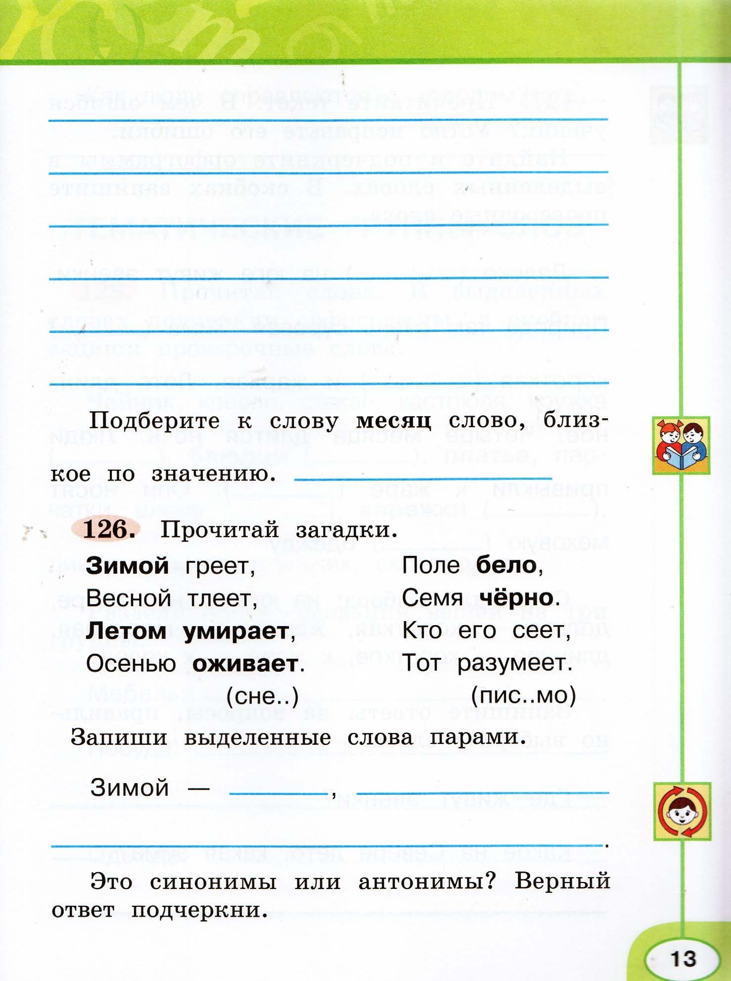 Рабочая тетрадь. Русский язык "Перспектива" 2 класс часть2. 2015г.