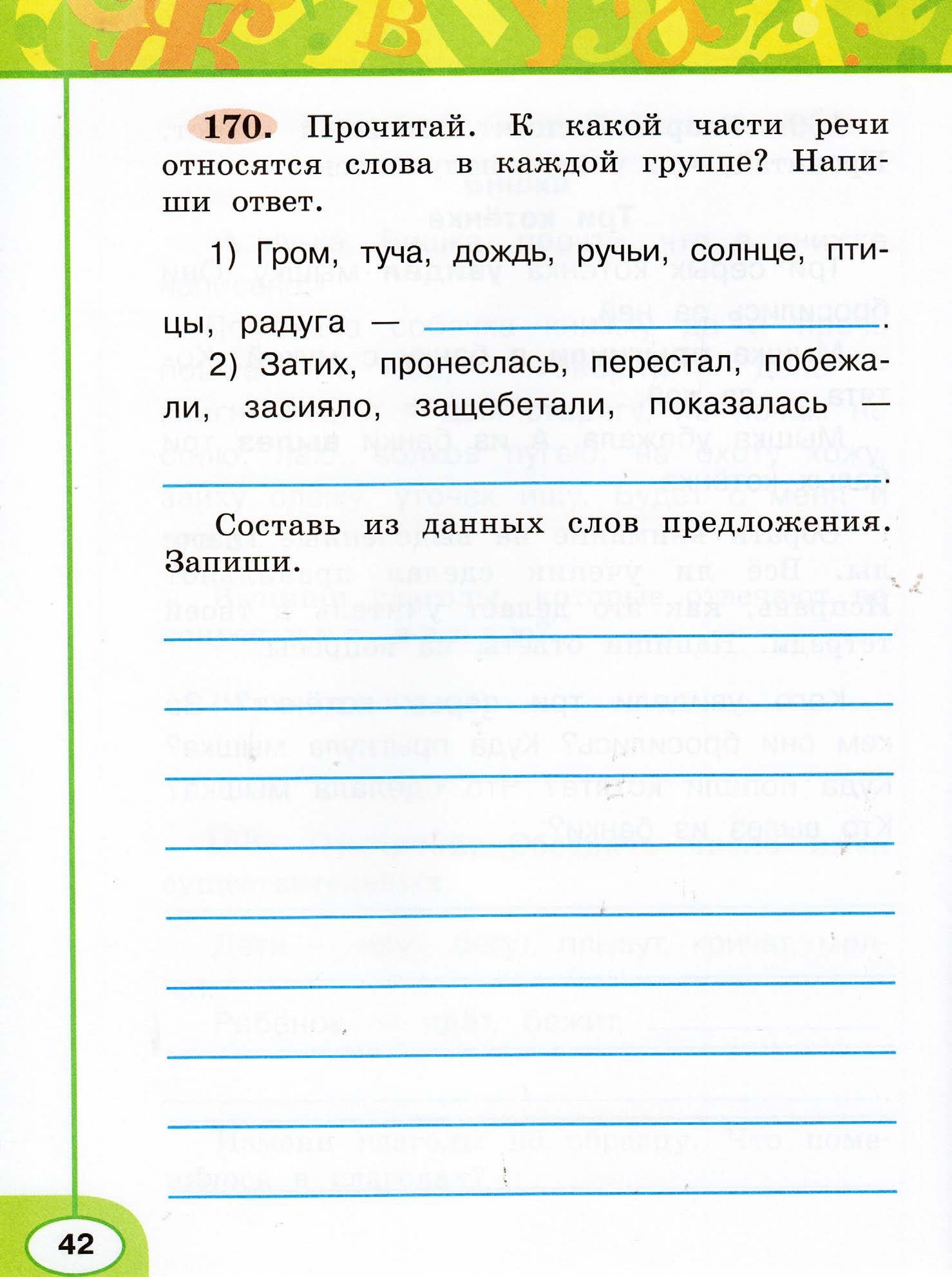 Рабочая тетрадь. Русский язык "Перспектива" 2 класс часть2. 2015г.