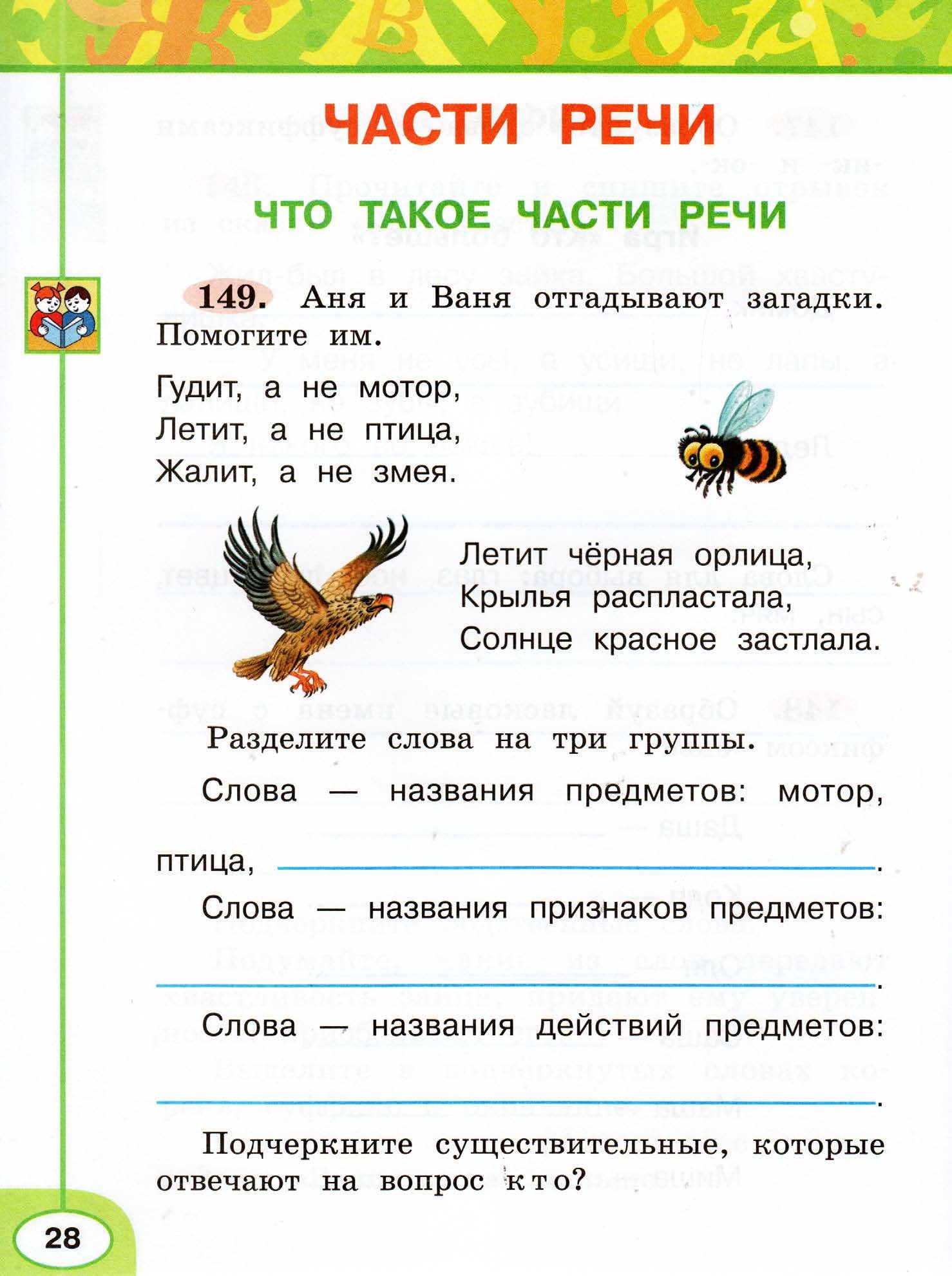 Рабочая тетрадь. Русский язык "Перспектива" 2 класс часть2. 2015г.