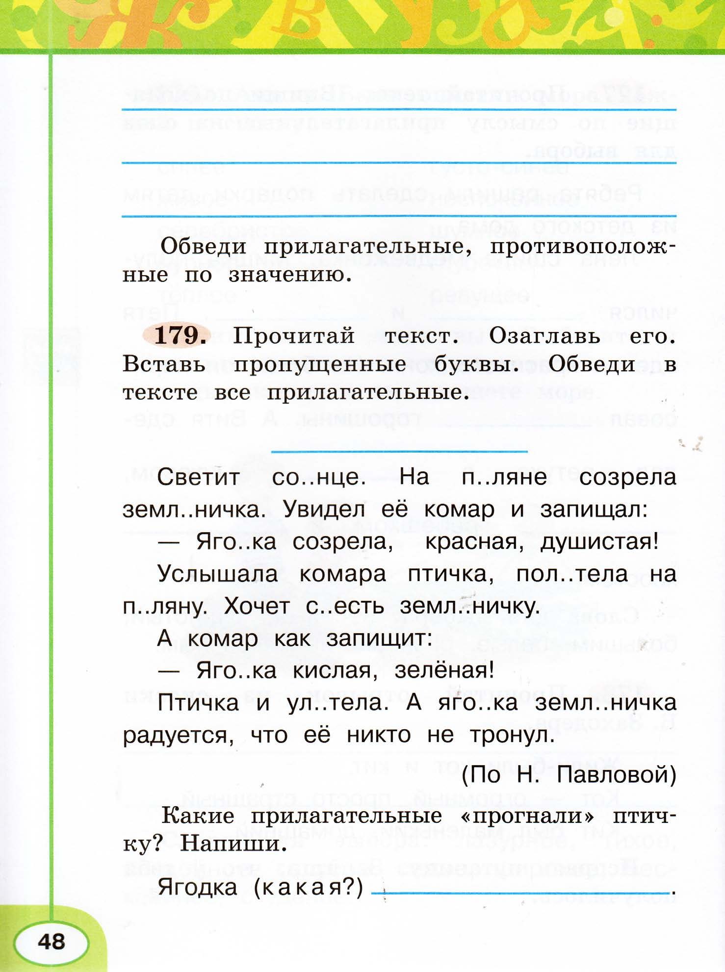 Рабочая тетрадь. Русский язык "Перспектива" 2 класс часть2. 2015г.