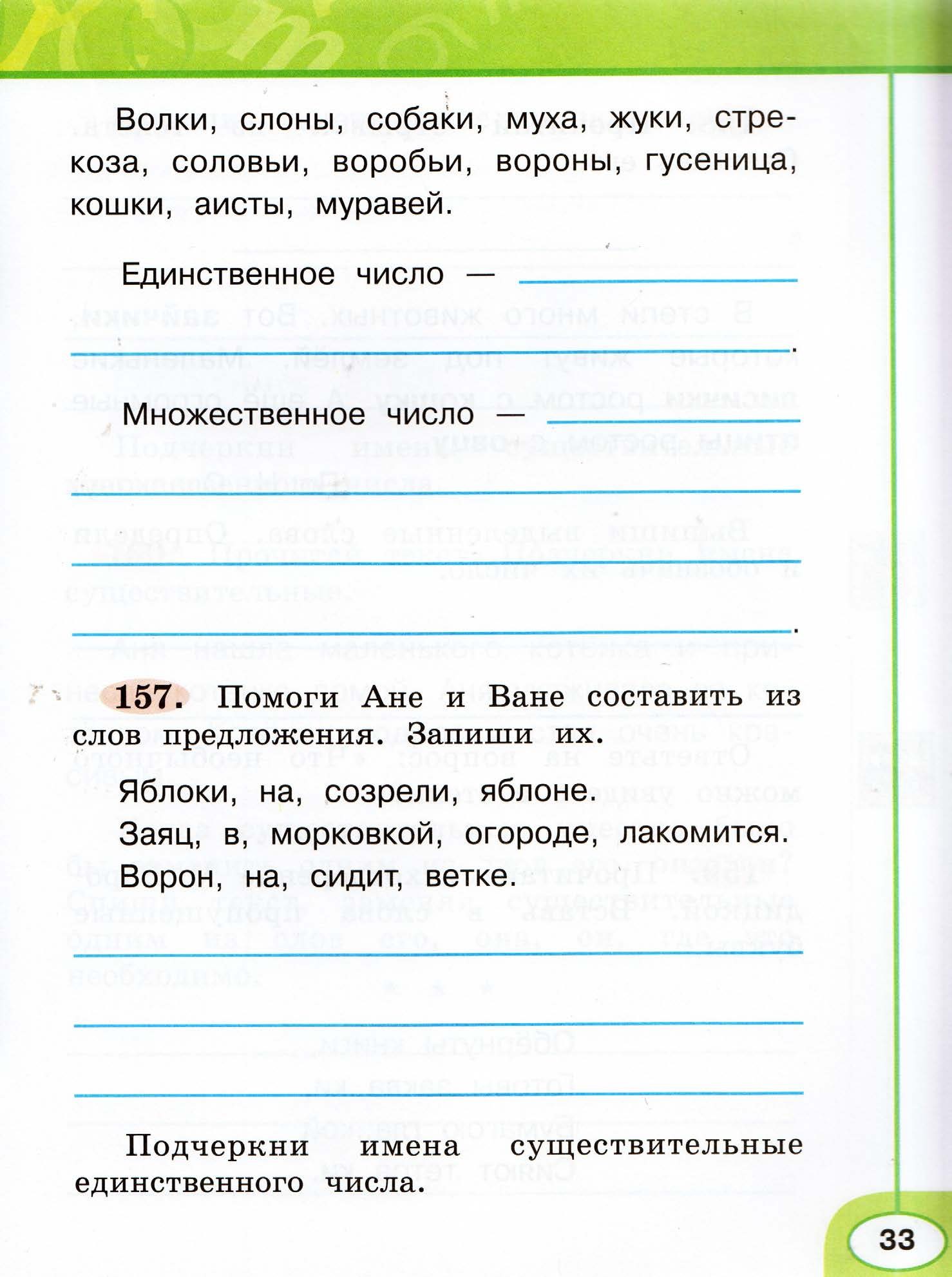 Рабочая тетрадь. Русский язык "Перспектива" 2 класс часть2. 2015г.