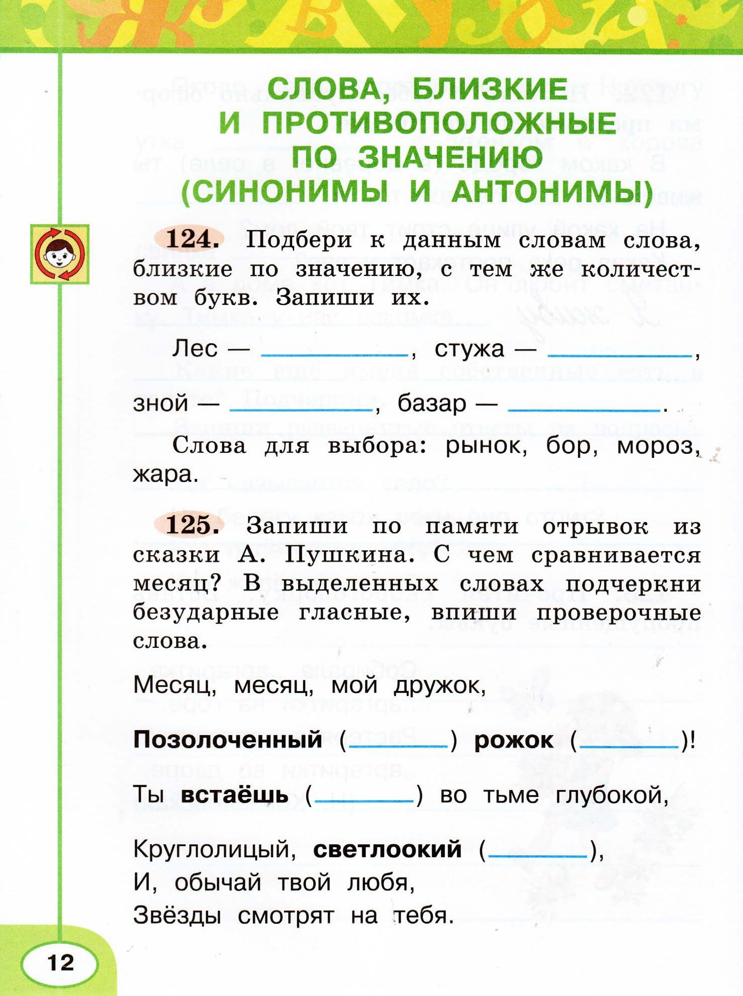 Русский язык перспектива 2 класс ответы. Русский язык 1 класс рабочая тетрадь стр 9. Русский язык 1 класс рабочая тетрадь часть стр 44. Русский язык 3 класс 2 часть рабочая тетрадь стр 77. Что такое предложение 2 класс русский язык рабочая тетрадь.