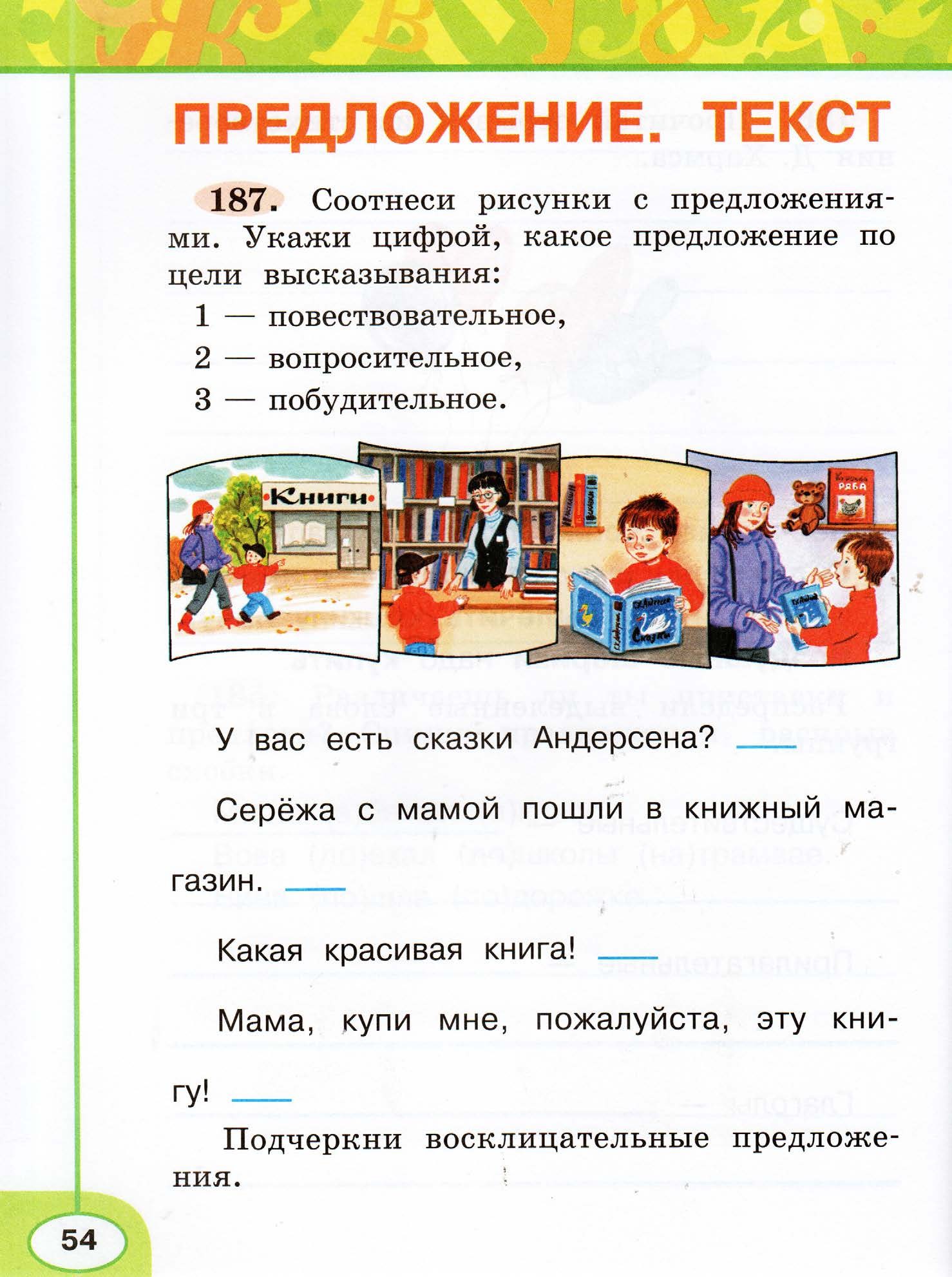 Рабочая тетрадь. Русский язык "Перспектива" 2 класс часть2. 2015г.