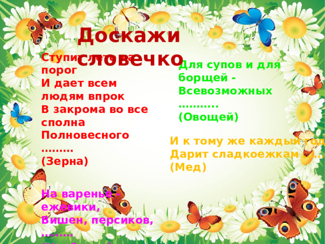 Презентация лето красное