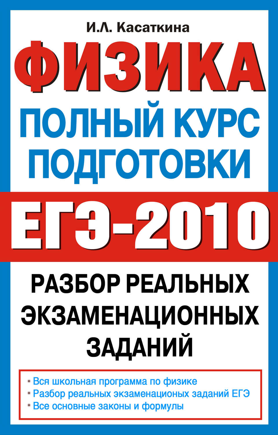 Подготовка школьников к итоговой аттестации по физике