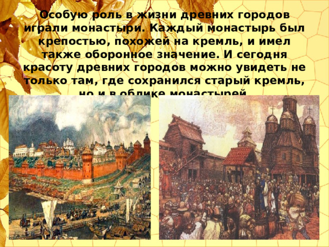Какую роль в жизни руси играли церкви. Города русской земли изо 4 класс. Кремль под землёй.