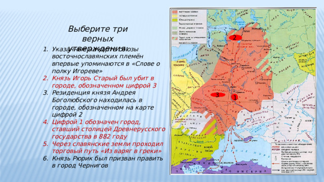 Цифрой 2 на схеме обозначен город который был столицей древнерусского государства в период правления