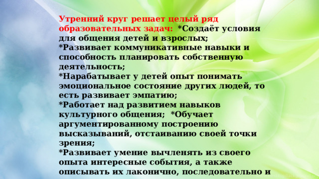 Семинар презентация. Утренний круг "лес, луг, сад". Утренний круг" Азбука здоровья".