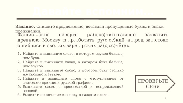 Спишите восстанавливая пропущенные буквы и знаки препинания и буквы с какой картиной