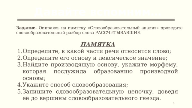 Определите способ словообразования сумасшедший зимний гостиная сверхпрочный