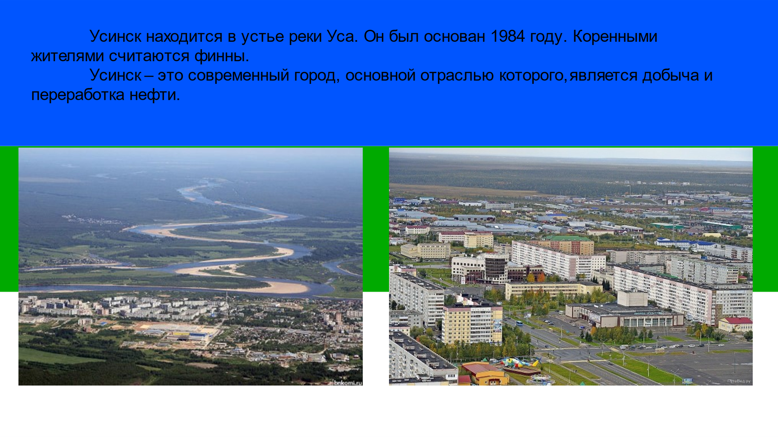 Сколько градусов в усинске. Дата основания города Усинска. Усинск Республика Коми. Главная улица Усинска. Город Усинск где находится фото города.