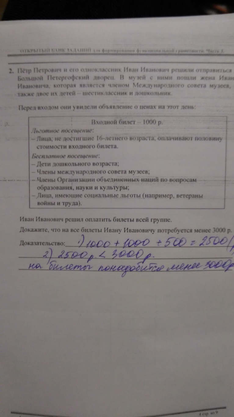 Решение заданий для формирования функциональной грамотности. Математическая  грамотность, 5 класс.