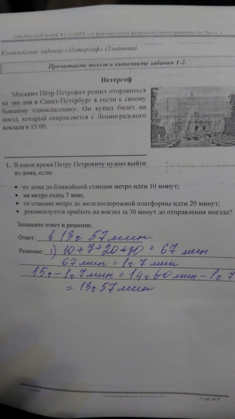 Решение заданий для формирования функциональной грамотности. Математическая  грамотность, 5 класс.