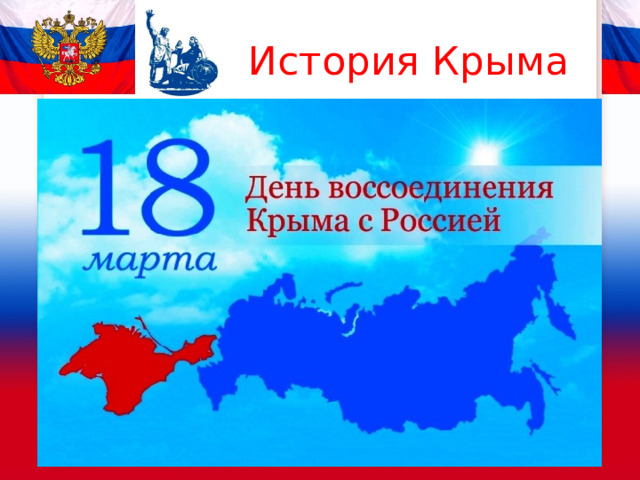 История Крыма Постсоветский Крым 