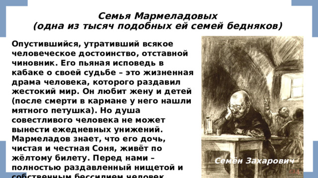 Рассказ о семье мармеладовых в романе преступление