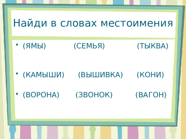 Местоимение 3 лицо единственное число женский род