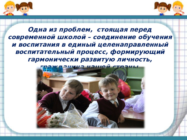 Воспитательный потенциал урока технологии в начальной школе. Развивающие возможности урока в начальной школе. Соединения школа россии