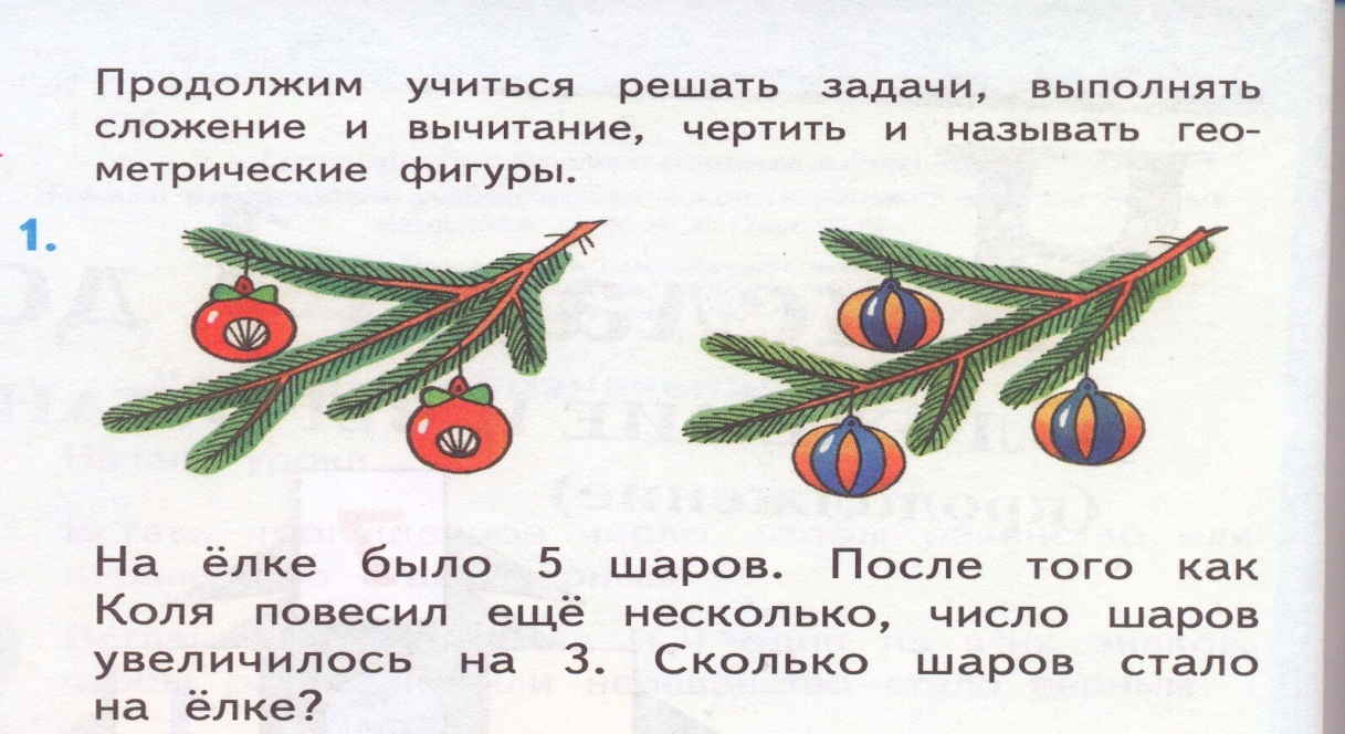 Формирование регулятивного универсального учебного действия целеполагания  на уроках математики в первом классе