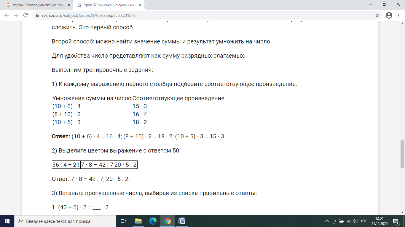 Технологическая карта Умножение суммы на число