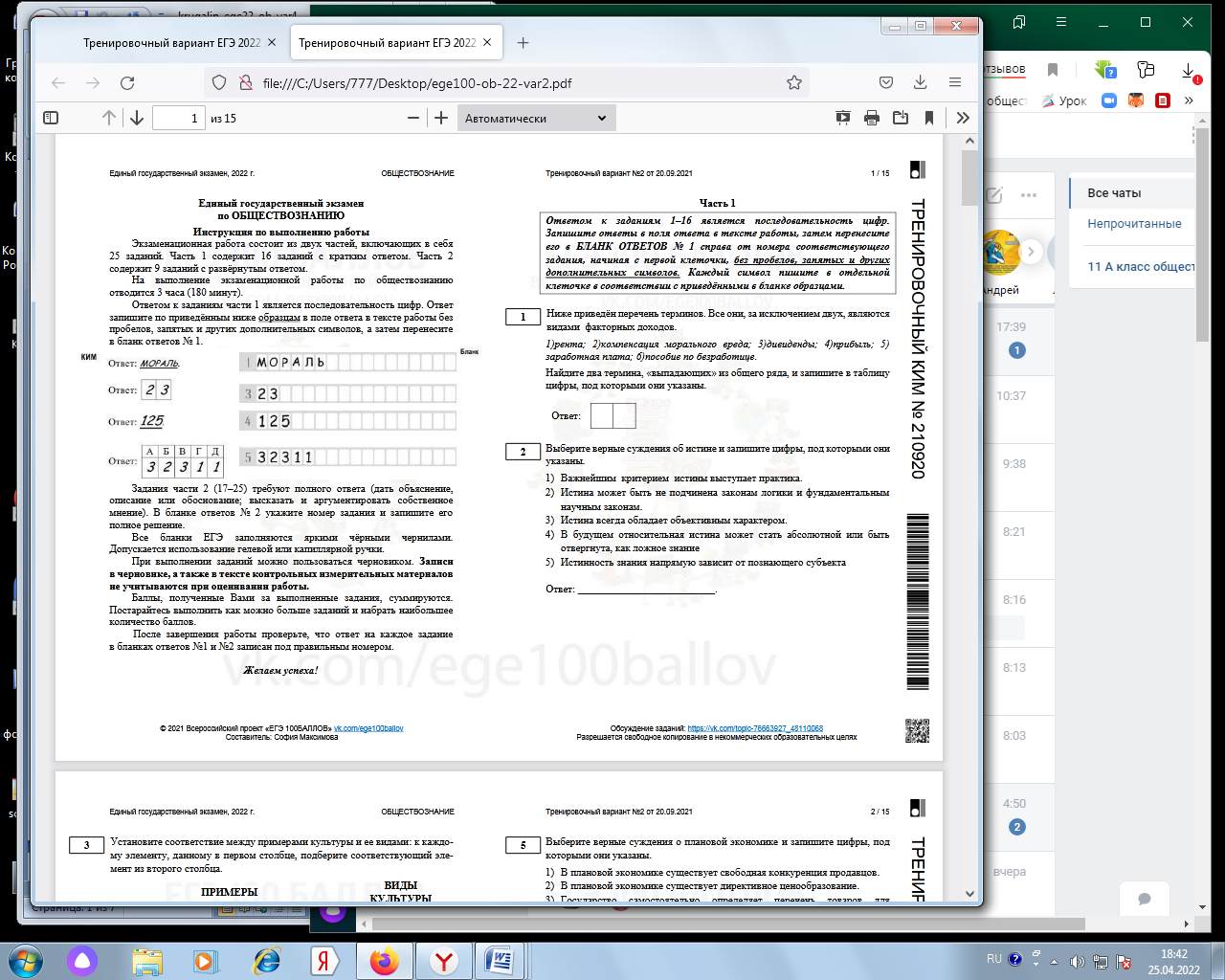 КИМы ЕГЭ по обществознанию 2021 -2022 гг. (1-2 вариант с ответами)