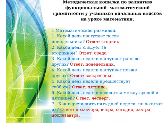 Функциональная грамотность 4 класс. Функциональная грамотность 3 класс занятия. Функциональная грамотность 1 класс распечатать.