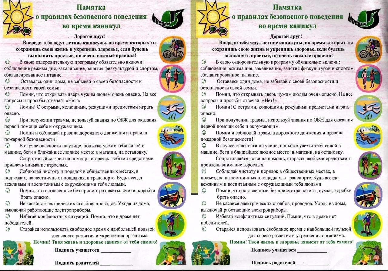 Безопасность на летних каникулах картинки