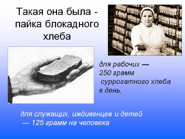 Игрушки блокадного ленинграда проект презентация Классный час "Снятие блокады Ленинграда"