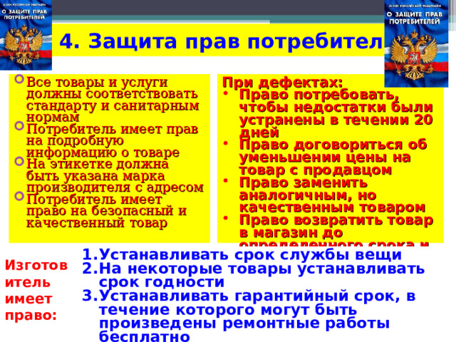 В течение гарантийного срока сломался ноутбук на что имеет право потребитель