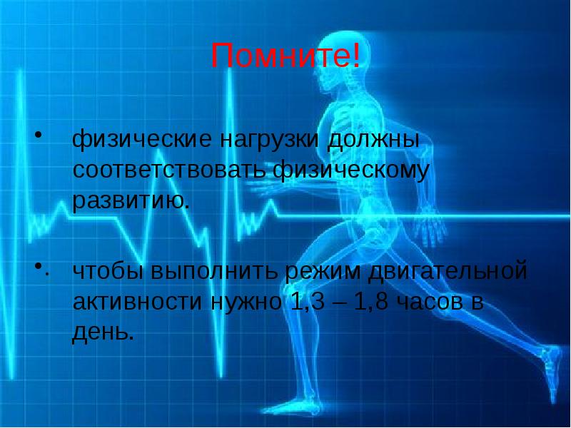 Влияние физических упражнений на организм человека