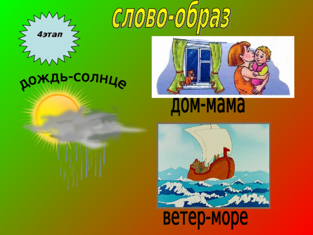 4этап  