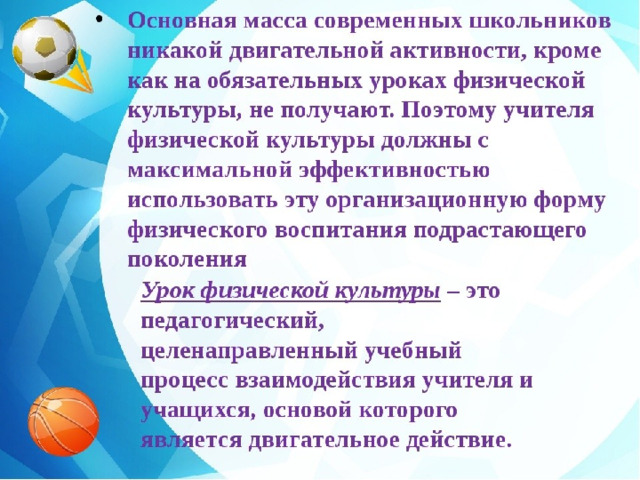 Введение в 1960 году в учебный план вспомогательной школы уроков физической культуры было связано с