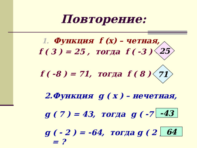 Функции повторение 9 класс презентация