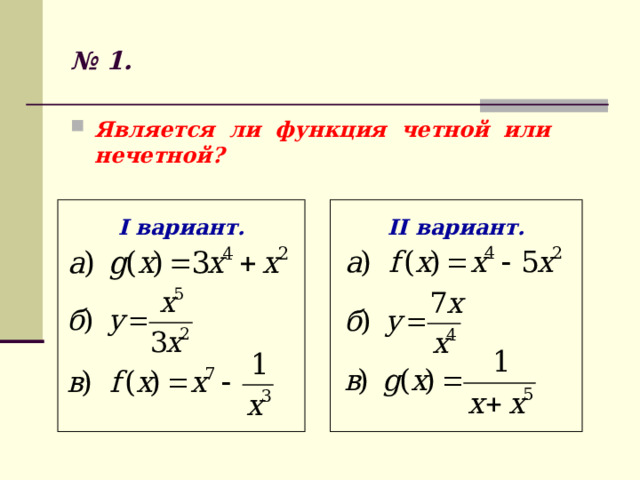 Презентация четные и нечетные функции 9 класс