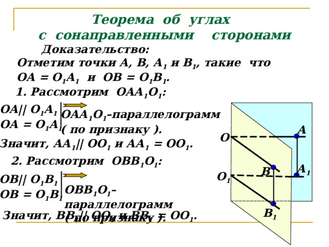 Презентация Угол между прямыми 