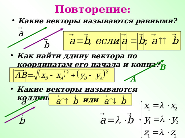 Даны точки найдите длину вектора