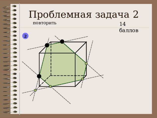 Проблемная задача 2 14 баллов повторить 2  
