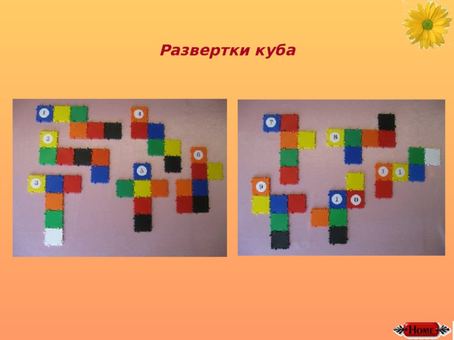 Развертки куба 