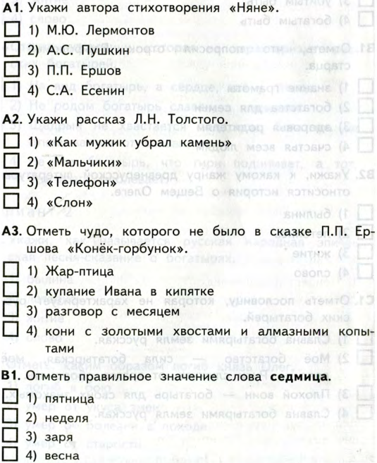 Картины русской природы 3 класс перспектива тест с ответами