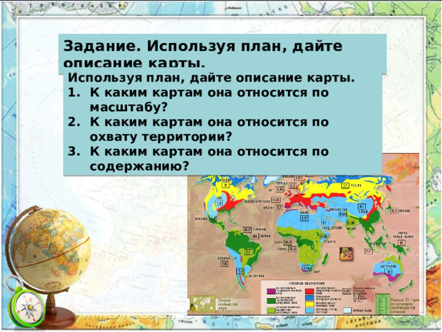 Составьте описание страны по плану см с 254