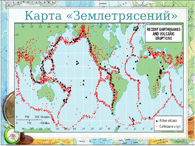 Карта «Землетрясений» 