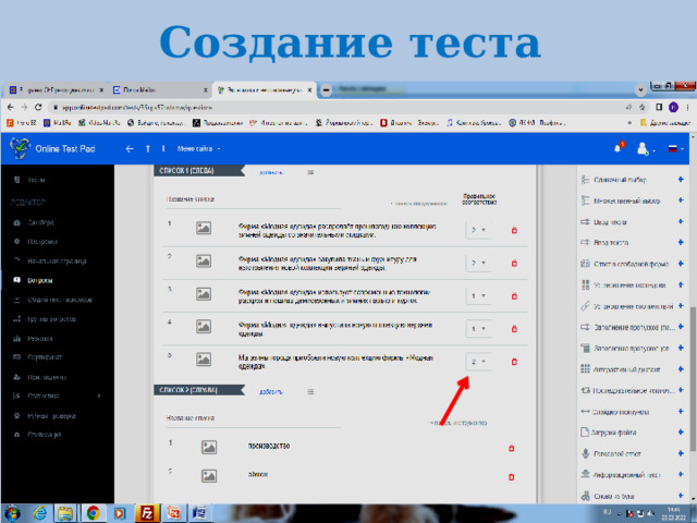 Создание теста 