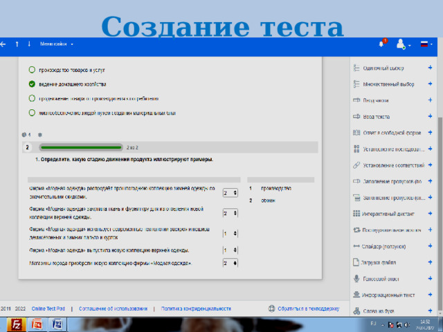 Создание теста 