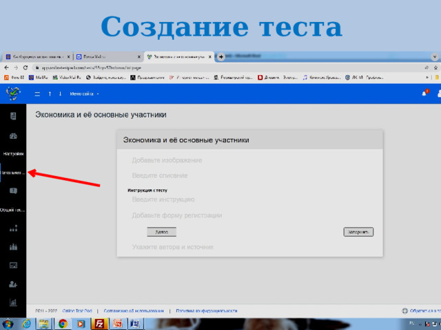 Создание теста 