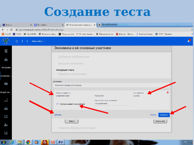 Создание теста 