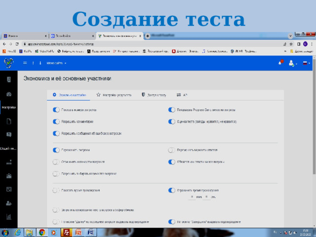 Создание теста 