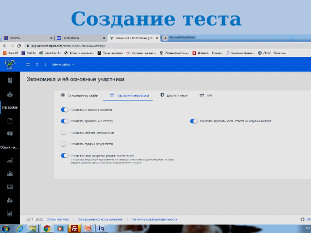 Создание теста 