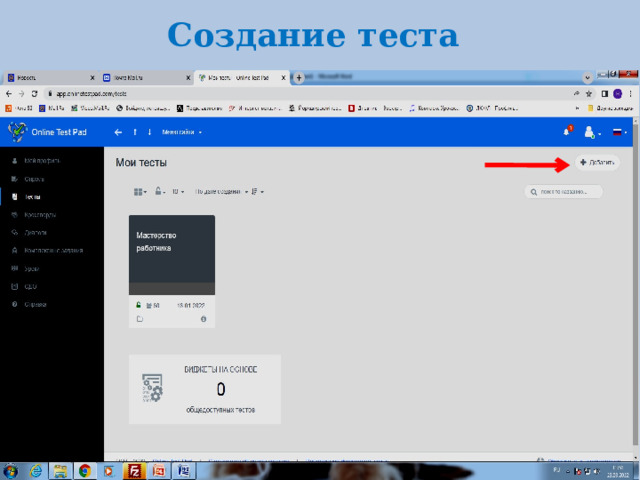 Создание теста 