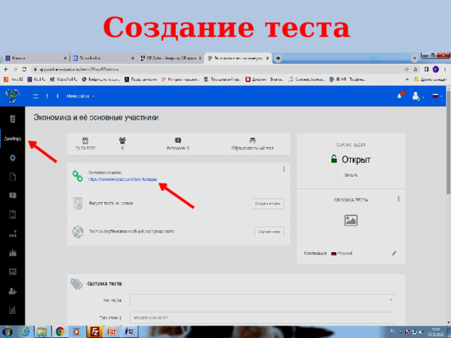 Создание теста 