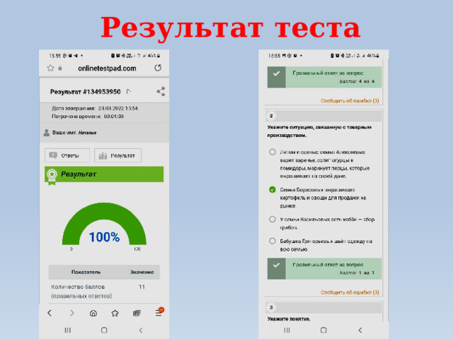 Результат теста 